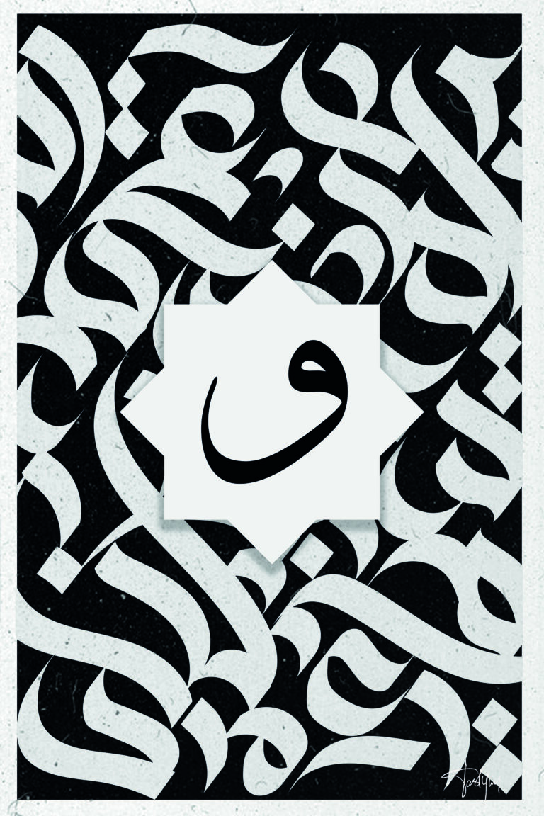 tableau calligraphie islamique